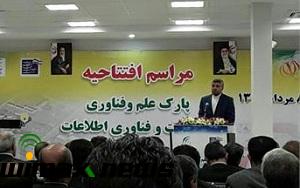 پارک علم وفناوري